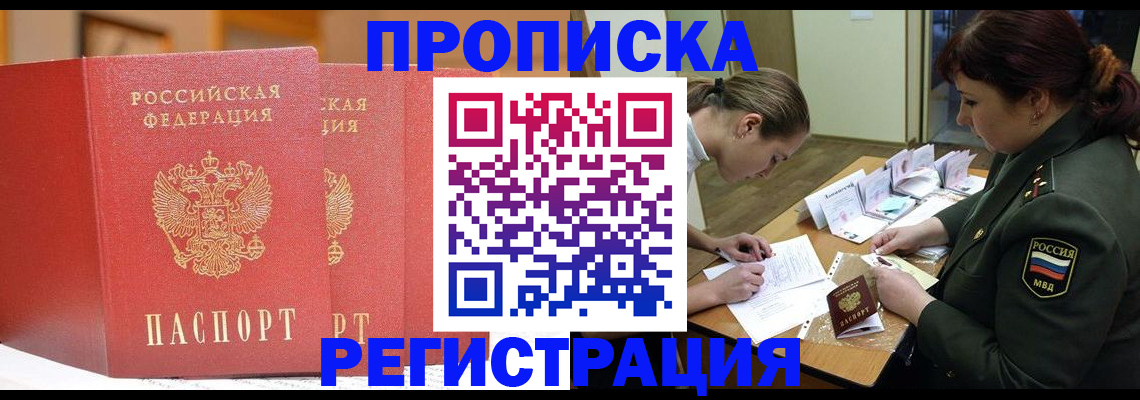 временная регистрация надежно в Мценске