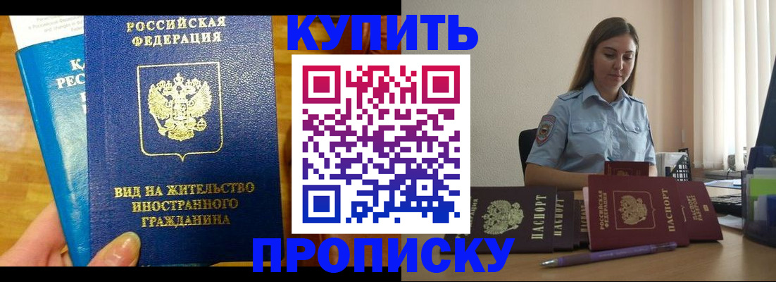 прописка гарантия в Мценске